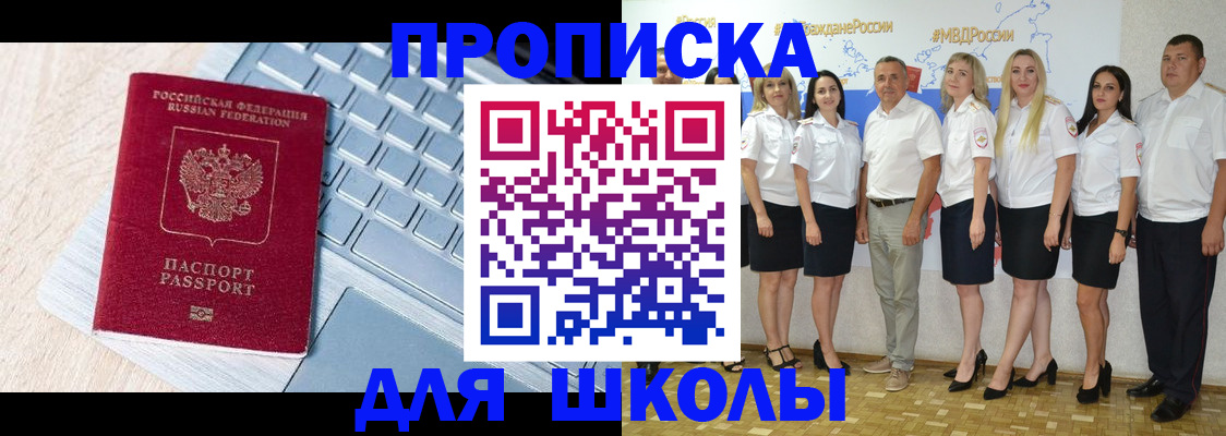 временная регистрация для школы в Лянторе